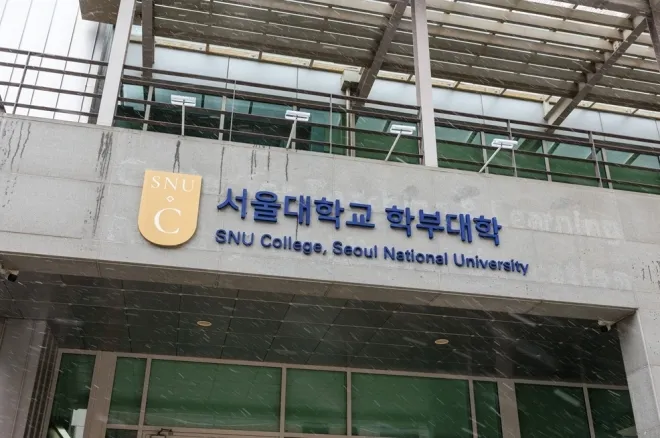 서울 관악구 신림동 서울대학교 학부대학 건물. 학부 공통 교육과 학사 행정을 담당하는 조직이다. 서울대학교 홈페이지