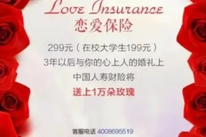3년 이상 사귀다 결혼하면 보험금 준다?…中 ‘연애보험’ 화