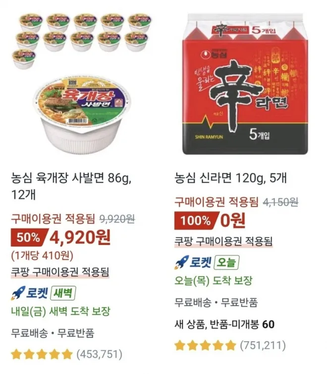 쿠팡 구매이용권이 적용된 상품 화면. 5만원 보상 구매이용권은 일정 금액 이하 상품에 적용할 수 있지만, 이용권 금액보다 저렴한 상품을 구매할 경우 차액은 환급되지 않는다. 쿠팡 앱 캡처