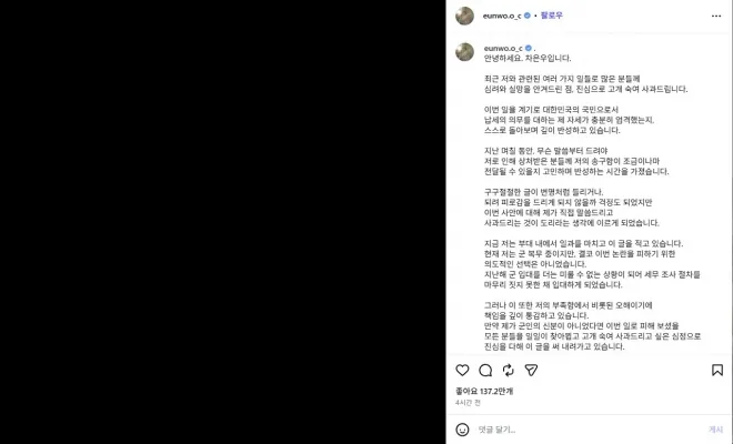 세무 논란과 관련해 조세 절차에 성실히 임하겠다는 입장을 밝힌 차은우의 SNS 게시물. 차은우 인스타그램 캡처