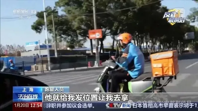 중국 CCTV 보도 화면. 연애·투자 사기범이 배달 주문이 들어오면 심부름 앱을 통해 대리 수령자를 보내 사진만 찍게 한 뒤 피해자를 속인 것으로 조사됐다. CCTV 캡처