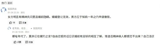 이 사건을 두고 중국 포털 소후닷컴 댓글창에서는 혼인 전 병력 고지 여부와 혼인 취소 가능성을 둘러싼 논쟁이 이어졌다. 추천 댓글 화면. 소후닷컴 캡처