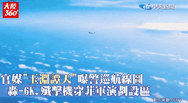 지난달 31일 중국 인민해방군 남부전구가 해군과 공군 병력을 동원해 황옌다오(스카버러 암초, 필리핀명 바조 데 마신록) 영해와 영공, 그 주변 해·공역에서 전투 대비 경계 순찰을 실시한 모습. 중국 인민해방군 제공 영상 캡처
