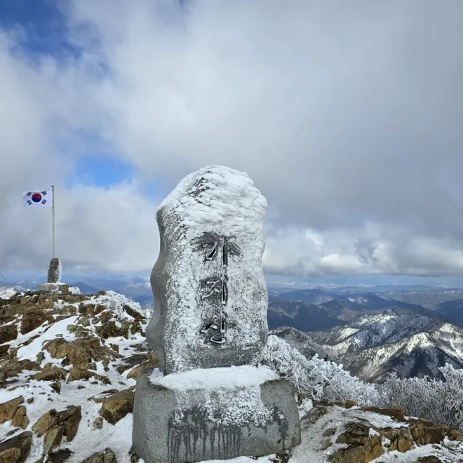 가지산 정상석의 모습