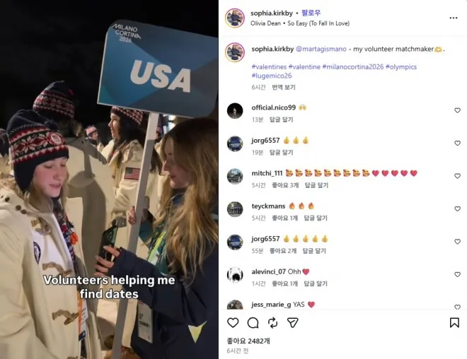 미국 루지 대표 소피아 커크비가 개막식 현장에서 자원봉사자와 대화를 나누며 ‘데이트 상대를 찾아준다’는 농담 섞인 영상을 공개했다. 인스타그램 캡처