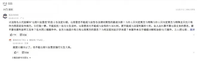 소후닷컴 기사 댓글창에서 약혼 강간 판결을 둘러싼 찬반 논쟁이 이어지고 있는 모습. 소후닷컴 캡처