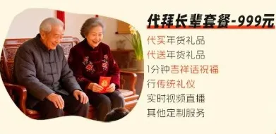 중국 심부름 대행 사이트에서 대리 세배 서비스를 출시해 논란이 됐다. 사진은 관련 홍보물. 제일재경 캡처