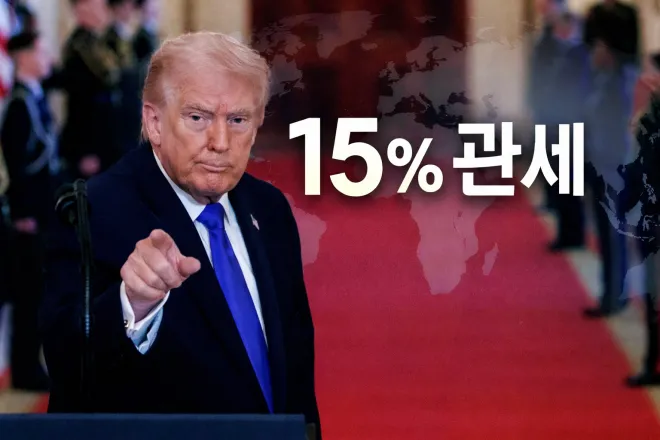 도널드 트럼프 미국 대통령이 23일(현지시간) 워싱턴 백악관에서 발언하고 있다. 사진은 15% 글로벌 관세 정책을 상징적으로 표현한 합성 이미지. EPA 연합뉴스