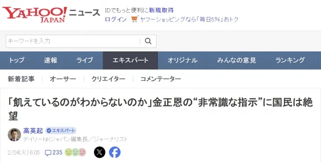 일본 포털 야후재팬에 게재된 데일리NK 재팬 고영기 편집장의 칼럼 화면. 야후재팬 캡처