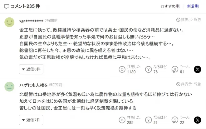 일본 포털 야후재팬 관련 기사 댓글에서 김정은의 잔디 조성 지시를 비판하는 반응이 이어지고 있다. 야후재팬 캡처