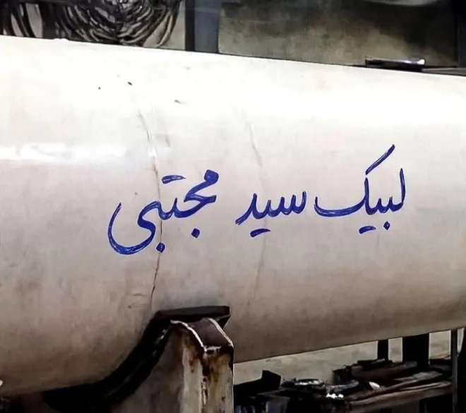 9일(현지시간) 이란 혁명수비대가 새 최고지도자에 오른 모즈타바 하메네이의 이름이 새겨진 미사일 사진을 공개했다. 혁명수비대는 이날 모즈타바에게 절대 복종을 맹세하는 의미로 이스라엘을 미사일로 공격했다. 사진 출처 이란 국영방송 IRIB 텔레그램