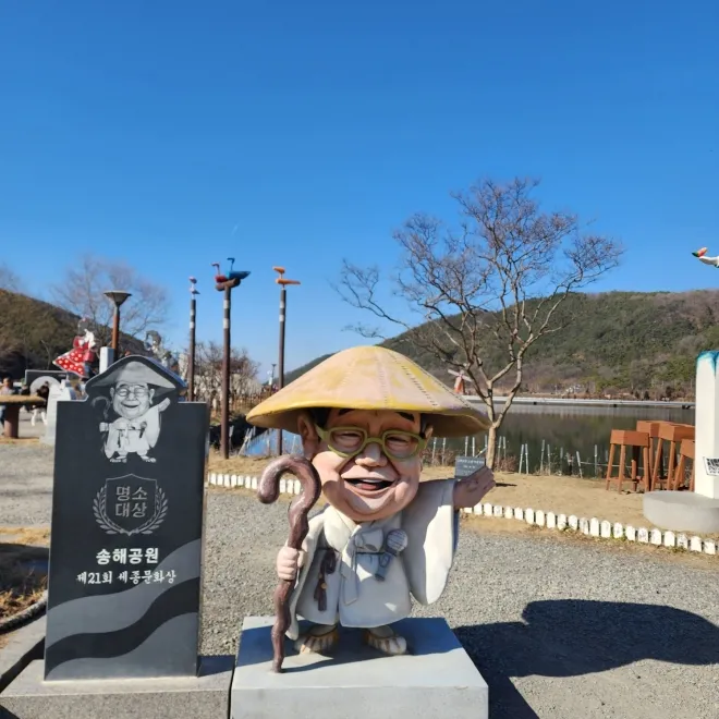 옥연지 송해공원 입구