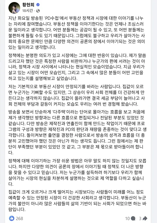 황현희가 16일 자신의 SNS에 올린 글을 통해 부동산 발언 논란에 대한 입장을 밝히고 있다. SNS 캡처