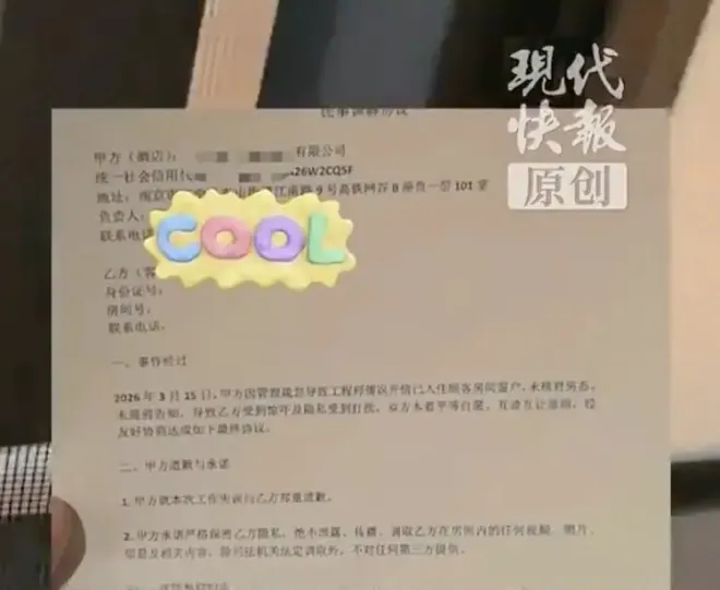 호텔 측 대응과 관련해 작성된 문서를 들어 보이고 있다. 현대콰이바오 캡처