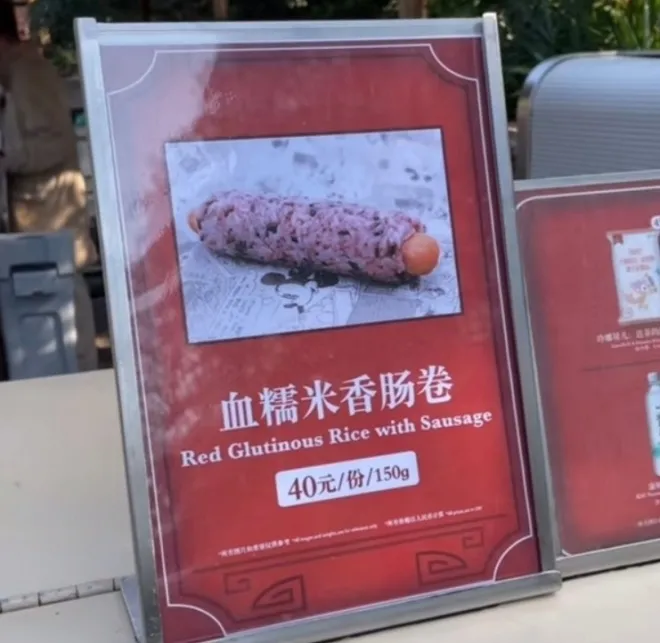 상하이 디즈니랜드에서 판매하는 음식의 가격 논란이 계속되고 있다. 웨이보 캡처