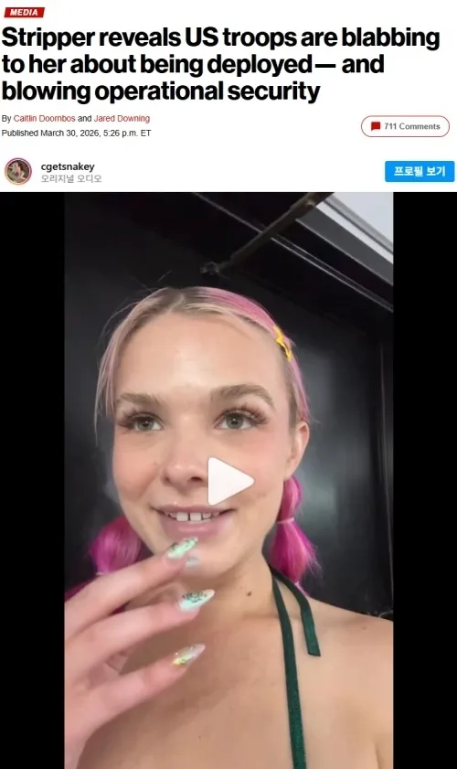 뉴욕포스트는 여성 댄서가 미군 병사들이 파병을 앞두고 유흥업소에서 엄청난 돈을 쓰고 있다고 주장했다고 보도했다