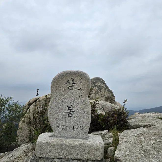 불곡산 정상석