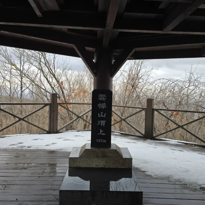 운제산 정상석