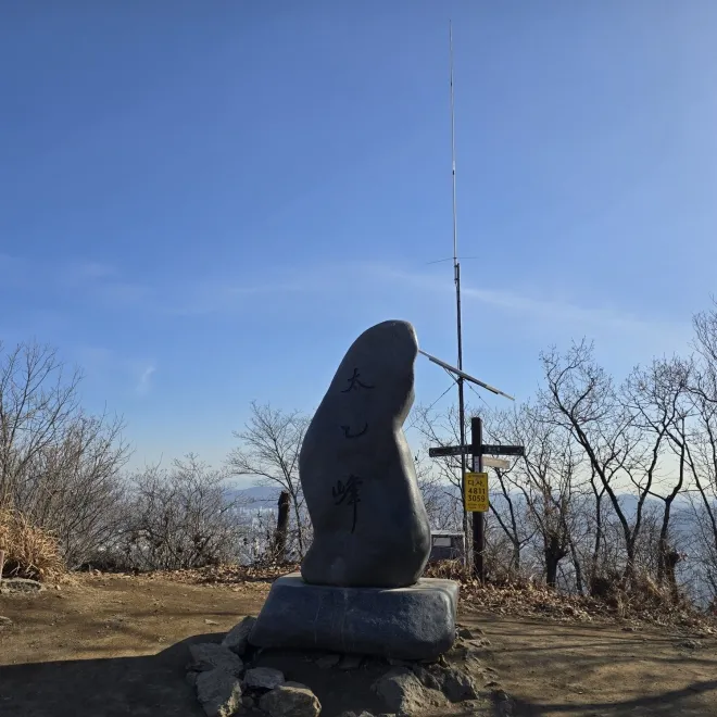 수리산 정상 태을봉