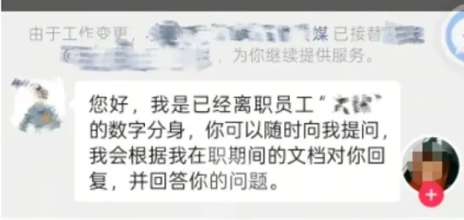 실제 디지털 분신이 보내는 업무 메시지. 제일재경 캡처