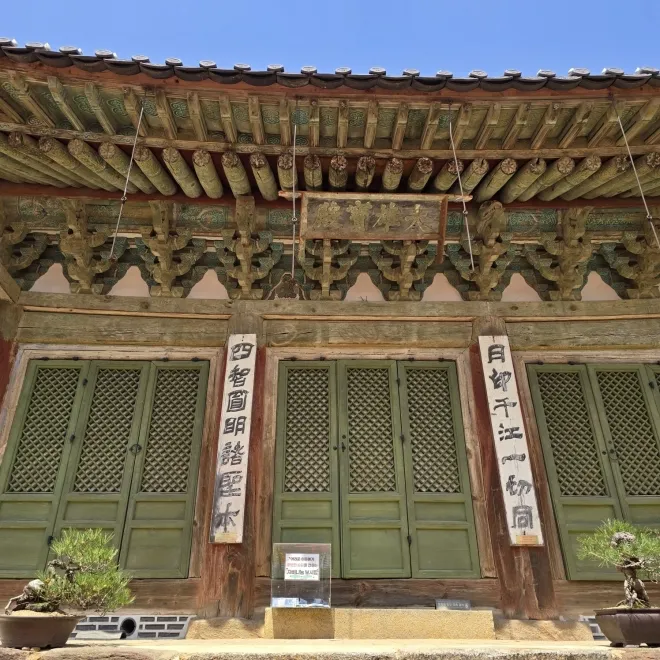 전등사 대웅보전