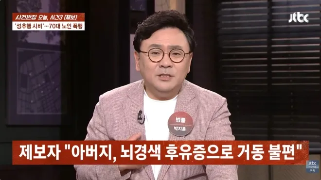 박지훈 변호사가 대형마트 폭행 사건의 쟁점과 법적 책임 문제를 설명하고 있다. JTBC ‘사건반장’ 방송화면 캡처