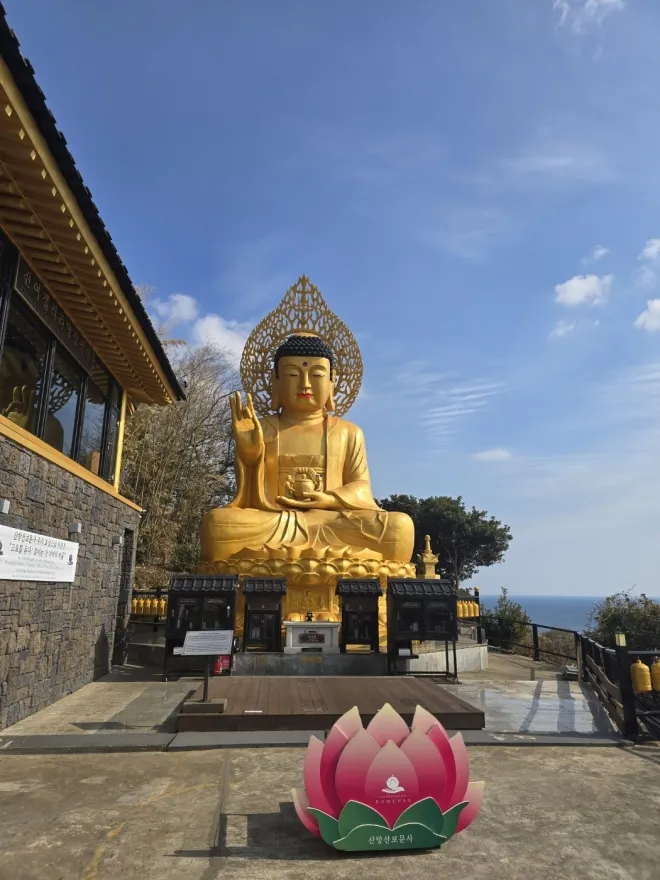 산방산 보문사