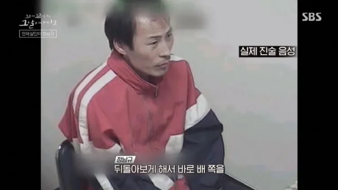 정남규가 경찰 조사에서 범행 당시 상황을 진술하고 있다. SBS ‘꼬리에 꼬리를 무는 그날 이야기 시즌2’ 방송화면 캡처