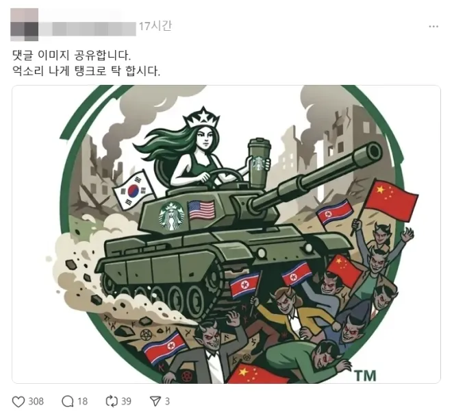 스타벅스코리아의 ‘탱크데이’ 논란 이후 일부 보수우파 성향 이용자들이 공유한 스타벅스 로고 합성 이미지. 스레드 캡처