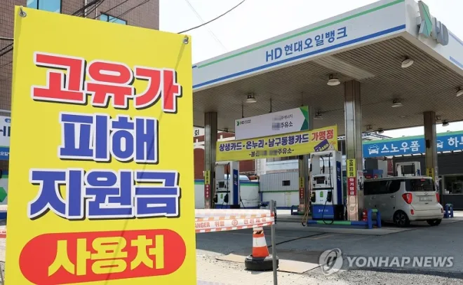 주유소에 설치된 고유가 피해지원금 사용 안내문. 연합뉴스
