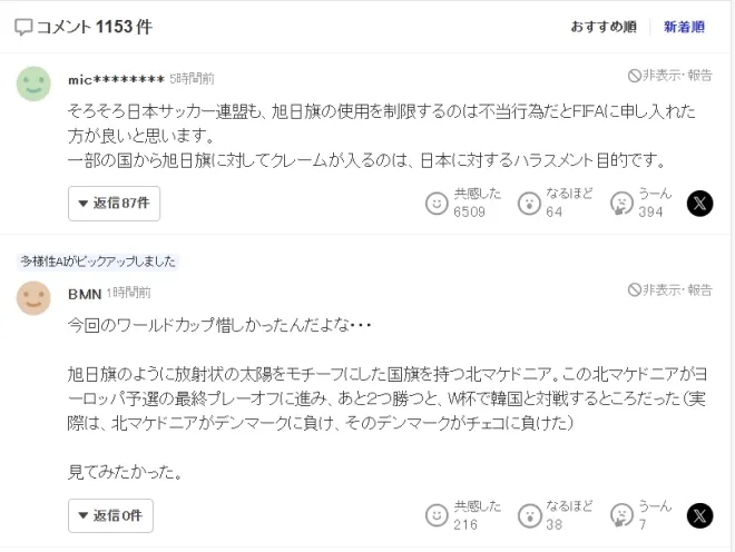 야후재팬에 실린 중앙일보 일본어판 관련 기사 댓글란. 추천순 상위 댓글에는 “일본축구협회가 FIFA에 항의해야 한다”, “욱일기에 대한 문제 제기는 일본을 향한 괴롭힘”이라는 취지의 반응이 올라왔다. 야후재팬 캡처