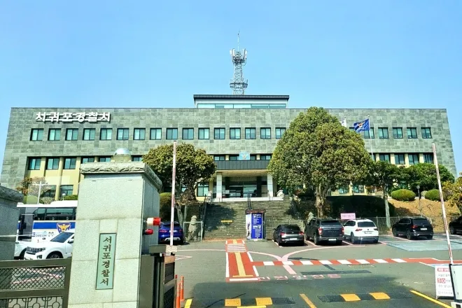 제주 서귀포경찰서 전경. 경찰은 초등학교 교실에 침입해 교사의 물품에 체액과 소변을 남긴 혐의로 고등학생을 입건해 조사하고 있다. 연합뉴스