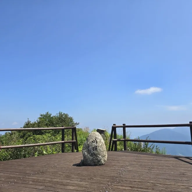바래봉 정상석