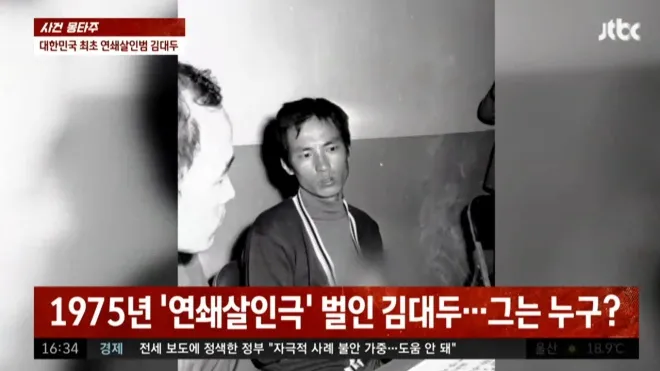 연쇄살인범 김대두의 검거 당시 모습. 그는 전남 무안의 한 구멍가게에서 노부부와 7세 손자를 살해한 뒤 현금 250원과 빵, 음료수, 과자 등을 빼앗았다. 사진=JTBC ‘사건반장’ 화면 캡처