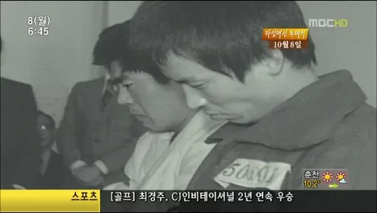 연쇄살인범 김대두가 검거 뒤 수사기관의 조사를 받는 모습. 그는 범행 동기를 묻자 “남산 위에서 내려다보면 불빛은 많은데 내 것은 하나도 없었다”는 취지로 말하며 책임을 사회로 돌렸다. 사진=MBC 화면 캡처