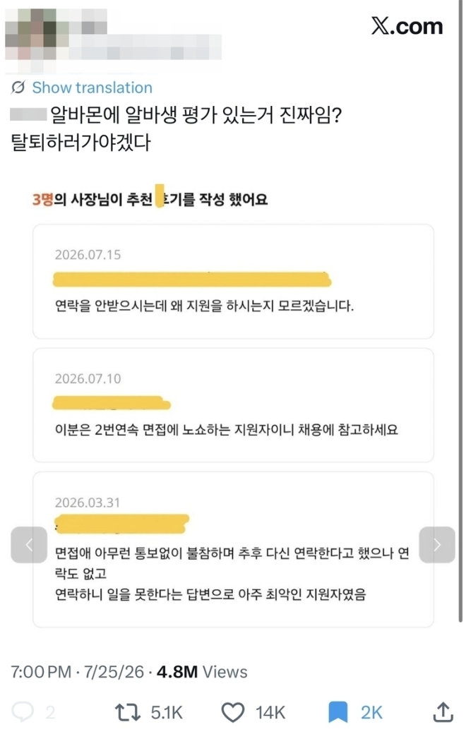 “주휴수당 요구하면 블랙리스트?”…알바생 평판 1년간 공유 [라이프+]