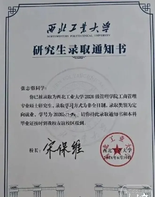 중국에서 40대 아버지가 학업 문제로 다투다가 사춘기 딸의 도발에 5개월만에 명문대 MBA. 과정에 합격했다. 사진은 합격증. 다완뉴스 캡처