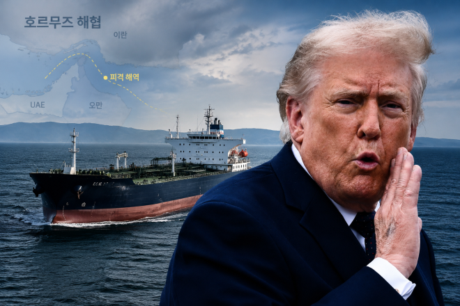 트럼프 “100% 통제”라더니…호르무즈 선박 피격, 선원까지 인명피해 [밀리터리+]