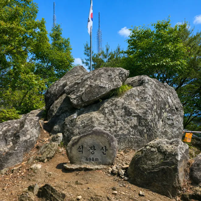 식장산 정상석