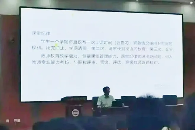 수업 중 화장실 사용을 제한하고 징계하겠다는 내용의 PPT. 샤오샹천바오 캡처