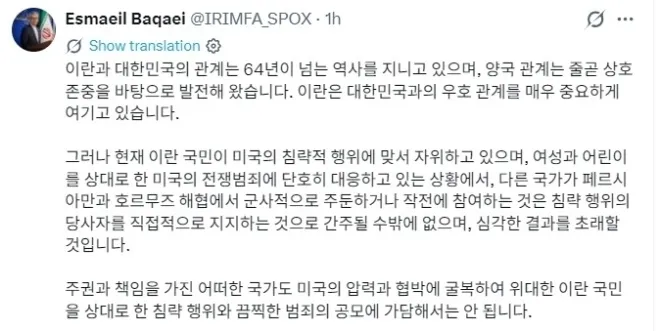 에스마일 바가이 이란 외무부 대변인이 엑스 계정에 올린 한글 게시물. 바가이 대변인 엑스 캡처