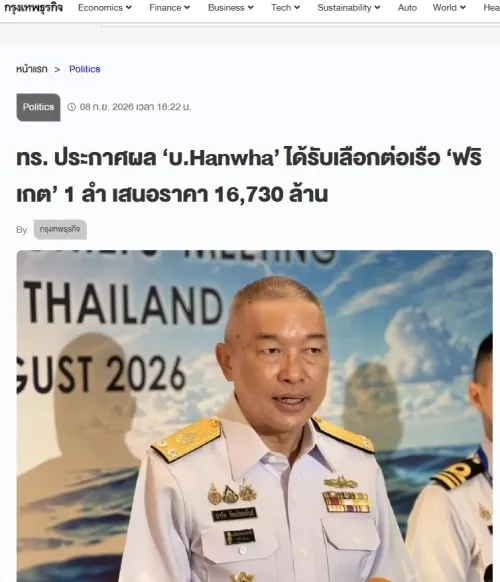 방콕비즈니스뉴스 8일자 보도 캡처