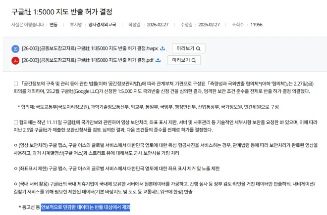 외교부 홈페이지 제공