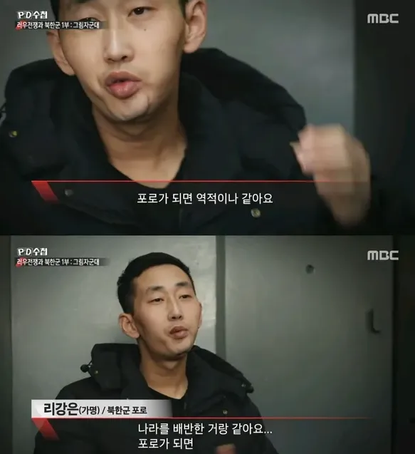 MBC PD수첩을 통해 공개된 북한군 포로 2명 중 한 명이 포로가 되지 않도록 자폭해야 하는 이유를 설명하고 있다. PD수첩 캡처